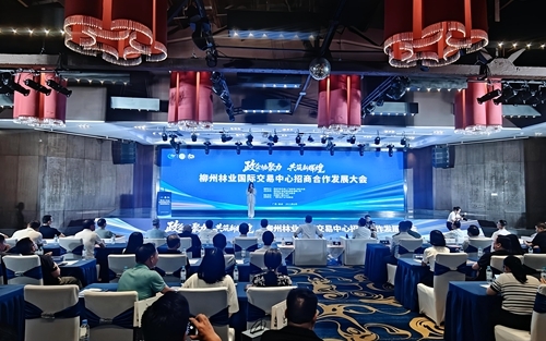 柳州林业国际交易中心招商合作发展大会成功举办