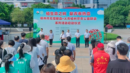 柳州创新“植树+献血”公益联动新模式