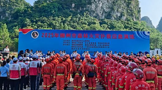 柳州市开展2025年森林火灾扑救应急演练
