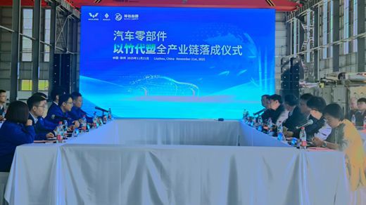 首条“以竹代塑”全产业链在柳州落成