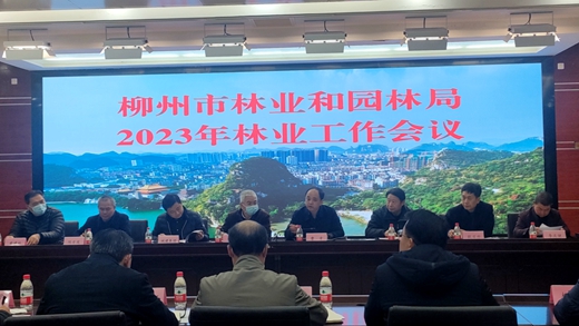 柳州市林业和园林局召开2023年全市林业工作会议