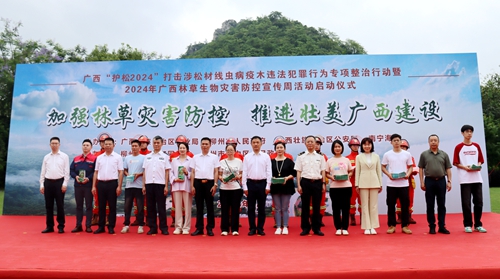 2024年广西林草生物灾害防控宣传周在柳州市启动